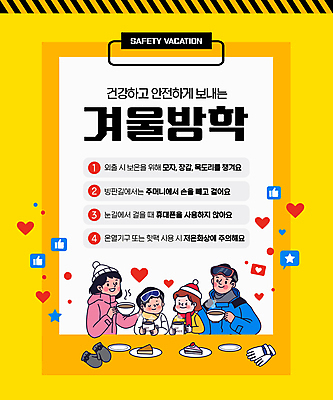 템플릿 모자 그릇 여자 남자 어린이 장갑 겨울 가족 들기 안전 소녀 소년 여러명 상반신 성인 노란색 케이크 하트 수증기 겨울방학 좋음 어깨에손 이미지템플릿 AI파일 모양 식기 잡화 계절 컬러 다수 컨셉 관계 모션 방학 디저트 사람 파일형식 벡터