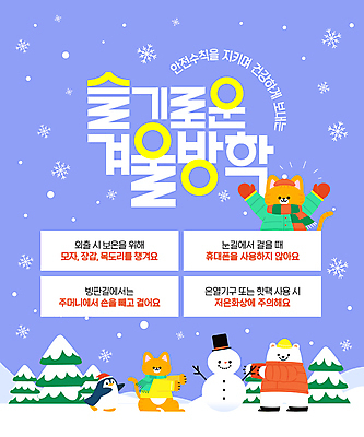 나무 템플릿 모자 장갑 겨울 곰 눈사람 안전 사람없음 목도리 고양이 만세 눈 눈송이 펭귄 연보라색 손뻗기 겨울방학 눈덮임 이미지템플릿 AI파일 자연요소 식물 동물 잡화 계절 컨셉 포유류 모션 조류 날씨 방학 눈_날씨 반려동물 보라색 파일형식 벡터