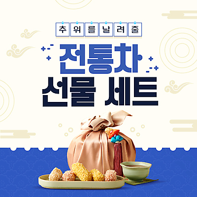 템플릿 한국 사람없음 파란색 전통문양 보자기 전통차 노리개 한과 선물세트 면역력 전통다과 이미지템플릿 AI파일 전통 문양 아시아 컬러 디저트 전통소품 선물 차_음료 전통음식 다과 파일형식 벡터 천_직물