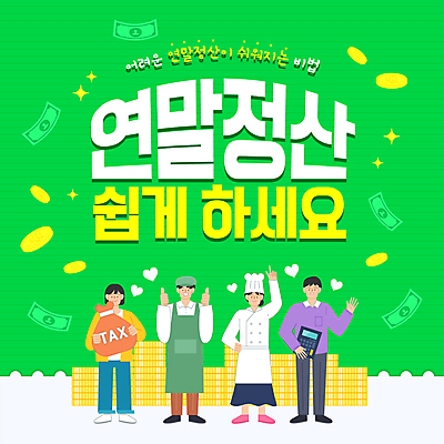 전신 템플릿 여자 남자 지폐 서기 들기 여러명 성인 초록색 손들기 요리사 동전 계산기 하트 가리킴 따봉 세금 성인만 연말정산 이미지템플릿 AI파일 모양 직업 컬러 다수 돈 모션 문구용품 사람 손짓 경제 장비 최고 파일형식 벡터