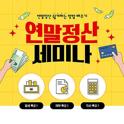 템플릿 손 지폐 돈 들기 신체부위 반짝임 노란색 계산기 카드 재산 자산관리 세금 세미나 재정 연말정산 이미지템플릿 AI파일 컬러 모션 문구용품 사람 금융 경제 장비 파일형식 벡터