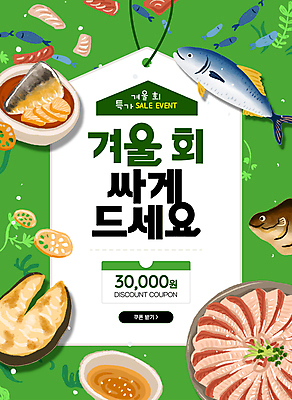 템플릿 겨울 어류 이벤트 사람없음 초록색 세일 회 쿠폰 생선구이 고등어 고등어조림 생선조림 연근조림 특가판매 물고기떼 이미지템플릿 AI파일 계절 음식 컬러 수중동물 구이 생선요리 조림 파일형식 벡터