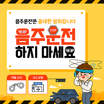 템플릿 남자 자동차 경고 한명 성인 노란색 금지 만취 수갑 음주 음주운전 경찰서 깨짐 성인남자한명만 이미지템플릿 AI파일 1 육상교통 컬러 컨셉 사람 운전 범죄 경찰 술취함 남자한명만 성인남자만 파일형식 벡터