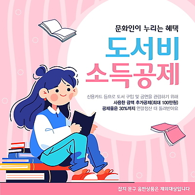 전신 템플릿 여자 어린이 분홍색 안내 한명 앉기 소녀 책 독서 알림 레이아웃 세금 소녀한명만 연말정산 소득공제 혜택 이미지템플릿 AI파일 1 컬러 모션 사람 경제 여자한명만 소녀만 파일형식 벡터