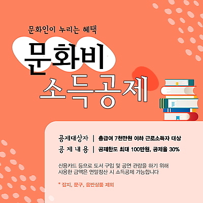 템플릿 안내 사람없음 책 독서 쌓기 주황색 알림 레이아웃 세금 연말정산 소득공제 혜택 이미지템플릿 AI파일 컬러 모션 경제 파일형식 벡터