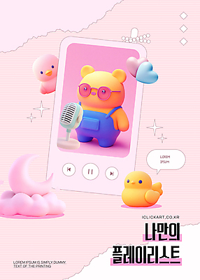 구름 템플릿 편집 음악 사람없음 세로 선글라스 하트 초승달 디지털합성 마이크 곰캐릭터 재생 추천 오리장난감 플레이리스트 이미지템플릿 AI파일 자연요소 모양 안경 동물캐릭터 음향기기 곰 문화예술 장난감 달 파일형식 벡터