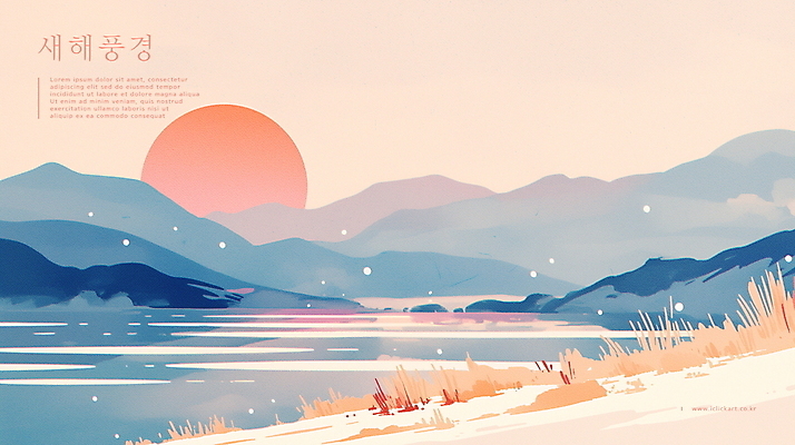 PSD 바다 일러스트 자연 새해 산 풍경 잔디 사람없음 햇빛 태양 일출 고요 눈 연하장 눈내림 국내일러스트 자연요소 식물 날씨 카드_감사 눈_날씨 노을 생태계 파일형식