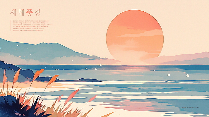 PSD 구름 바다 일러스트 자연 새해 산 풍경 사람없음 햇빛 태양 일출 고요 눈 연하장 갈대밭 국내일러스트 자연요소 날씨 카드_감사 노을 생태계 파일형식 갈대_식물