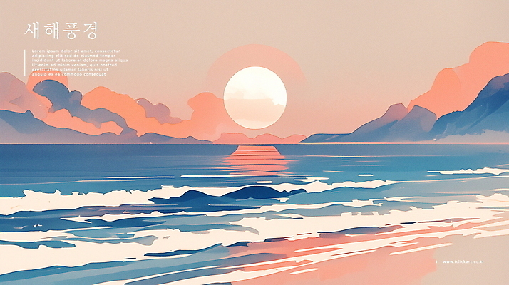PSD 구름 파도 바다 일러스트 자연 새해 산 풍경 사람없음 햇빛 태양 반사 일출 고요 연하장 국내일러스트 자연요소 카드_감사 노을 생태계 파일형식
