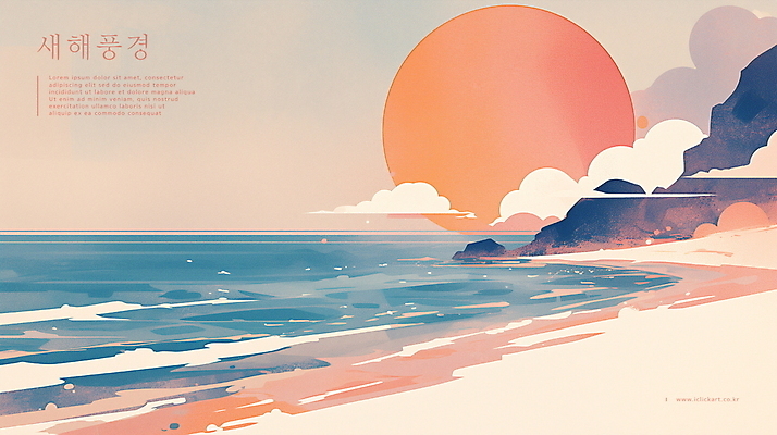 PSD 구름 파도 바다 일러스트 자연 새해 산 풍경 해변 사람없음 햇빛 태양 일출 고요 연하장 국내일러스트 자연요소 카드_감사 노을 생태계 파일형식