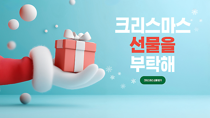 PSD 편집이미지 손 하늘색 크리스마스 크리스마스선물 선물 들기 이벤트 신체부위 선물상자 쇼핑 산타클로스 세일 이미지편집 기념일 모션 사람 파란색 상자 파일형식