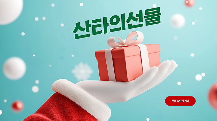 PSD 편집이미지 손 하늘색 크리스마스 선물 들기 이벤트 신체부위 선물상자 쇼핑 산타클로스 세일 이미지편집 기념일 모션 사람 파란색 상자 파일형식