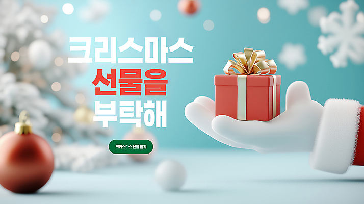 PSD 편집이미지 손 하늘색 크리스마스 선물 들기 이벤트 신체부위 선물상자 쇼핑 산타클로스 세일 이미지편집 기념일 모션 사람 파란색 상자 파일형식