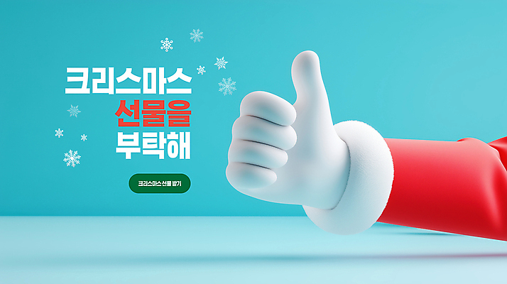 PSD 편집이미지 손 하늘색 크리스마스 손짓 이벤트 신체부위 쇼핑 산타클로스 세일 최고 따봉 이미지편집 기념일 모션 사람 파란색 파일형식