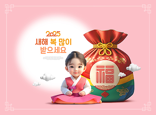 전신 PSD 구름 편집이미지 한국전통 전통 여자 어린이 분홍색 새해 복주머니 한명 미소 앉기 소녀 설날 전통문양 복 한복 새해복많이받으세요 소녀한명만 2025년 을사년 이미지편집 자연요소 1 문양 명절 컬러 모션 전통소품 한국 표정 사람 한자 전통의상 연도 여자한명만 소녀만 파일형식