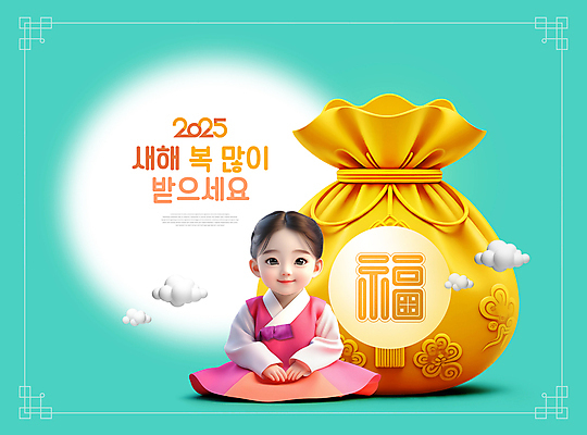 PSD 구름 편집이미지 한국전통 전통 여자 어린이 새해 복주머니 한명 미소 앉기 소녀 설날 전통문양 복 한복 새해복많이받으세요 민트색 소녀한명만 2025년 을사년 이미지편집 자연요소 1 문양 명절 컬러 모션 전통소품 한국 표정 사람 한자 전통의상 연도 여자한명만 소녀만 파일형식