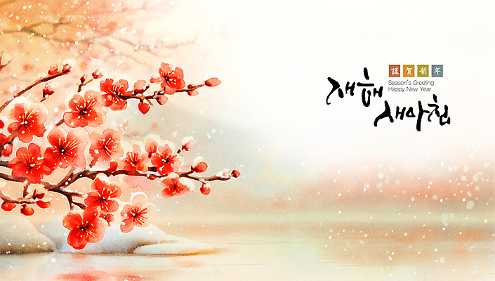 PSD 편집 편집이미지 호수 설경 겨울 근하신년 새해 사람없음 설날 새해인사 바위 눈 연하장 매화나무 새해복많이받으세요 홍매화 쌓인눈 눈내림 이미지편집 자연요소 나무 계절 명절 날씨 카드_감사 눈_날씨 풍경 돌_바위 인사 매화 파일형식