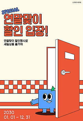 배너 일러스트 사람없음 빨간색 세일 문 사각형 연말 키치 국내일러스트 AI파일 도형 컬러 컨셉 파일형식 벡터