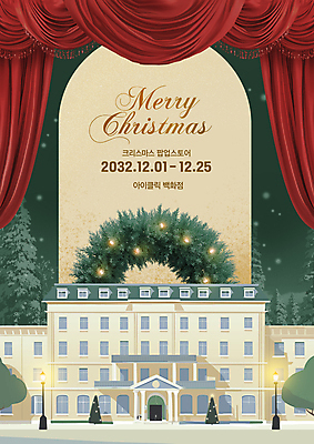 PSD 템플릿 포스터 크리스마스 팝업 이벤트 타이포그라피 사람없음 건물 초록색 크리스마스트리 노란색 커튼 연말 팝업스토어 이미지템플릿 문자 건축물 기념일 컬러 상점 파일형식
