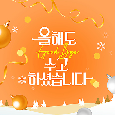 나무 리본 크리스마스 겨울 사람없음 노란색 주황색 눈송이 메시지 PPT 감사 연말 오너먼트 애니형PPT 모션그래픽 MP4 모션템플릿 식물 템플릿 계절 기념일 감정 컬러 크리스마스장식 눈_날씨 동영상 파일형식