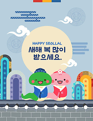 구름 두마리 일러스트 웃음 사람없음 전통문양 뱀 한복 뱀캐릭터 새해복많이받으세요 기와담장 2025년 을사년 국내일러스트 AI파일 자연요소 한국전통 전통 문양 동물캐릭터 2 파충류 새해 표정 기와 담장 전통의상 연도 파일형식 벡터