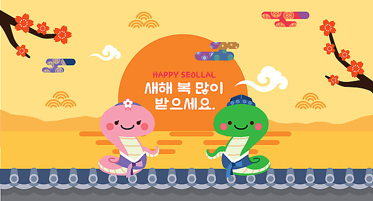 구름 꽃 두마리 일러스트 기와 웃음 사람없음 태양 노란색 전통문양 나뭇가지 뱀 한복 뱀캐릭터 새해복많이받으세요 2025년 을사년 국내일러스트 AI파일 자연요소 나무 식물 한국전통 전통 문양 컬러 동물캐릭터 2 파충류 새해 표정 전통의상 연도 파일형식 벡터