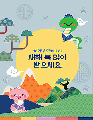 구름 두마리 일러스트 산 윙크 웃음 사람없음 태양 전통문양 소나무 뱀 한복 뱀캐릭터 새해복많이받으세요 2025년 을사년 국내일러스트 AI파일 자연요소 나무 한국전통 전통 문양 동물캐릭터 2 파충류 새해 표정 전통의상 연도 파일형식 벡터