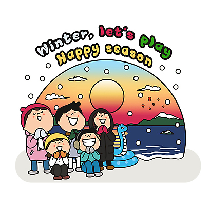 전신 구름 여자 남자 행복 어린이 바다 겨울 일러스트 눈사람 새해 산 웃음 소녀 소년 여러명 친구 태양 일출 기도 눈 뱀 즐거움 소원 웅크림 어린이만 국내일러스트 푸른뱀 AI파일 자연요소 계절 감정 다수 관계 파충류 모션 날씨 표정 사람 노을 파일형식 벡터