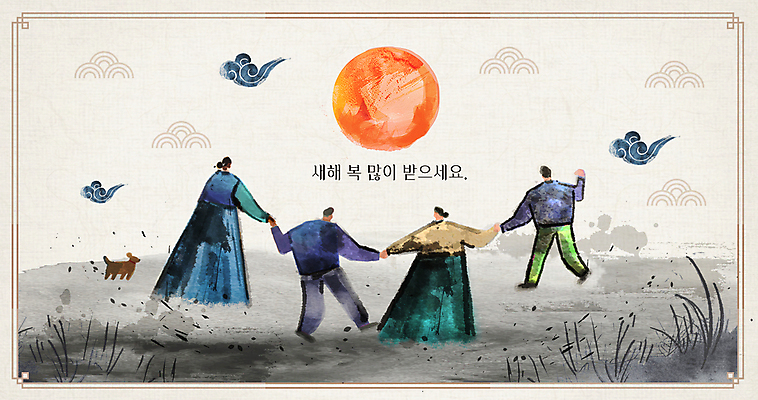 PSD 식물 동물 구름 여자 남자 일러스트 붓터치 새해 여러명 성인 태양 전통문양 검은색 강아지 한복 동양화 번짐 새해복많이받으세요 강강술래 성인만 국내일러스트 자연요소 한국전통 전통 문양 컬러 다수 미술 사람 반려동물 전통놀이 개 전통의상 파일형식 효과