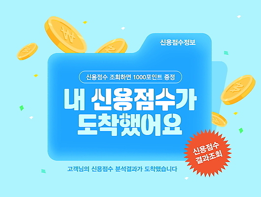 편집이미지 하늘색 사람없음 동전 파일 폴더 꽃가루 포인트 신용도 신용점수제 이미지편집 AI파일 돈 금융 파란색 가루 파일형식 벡터