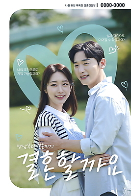 PSD 편집이미지 커플 여자 남자 포스터 결혼 안기 사랑 웃음 상반신 20대 성인 야외 두명 한국인 하트 웨딩컨설팅 성인만 이미지편집 모양 감정 관계 모션 표정 사람 동양인 이벤트 청년 상담 파일형식