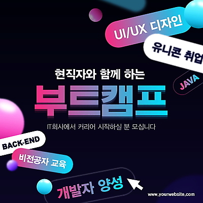 템플릿 분홍색 사람없음 파란색 구직 원형 커서 그라데이션 모집 IT산업 프로그래머 프로그래밍 이미지템플릿 부트캠프 AI파일 도형 직업 교육 산업 컬러 컨셉 정보기술 작업 개발 파일형식 벡터