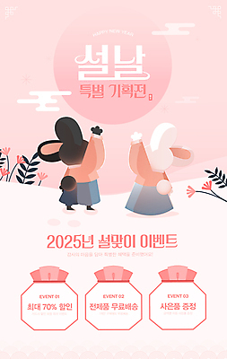 분홍색 웹템플릿 새해 복주머니 이벤트 사람없음 뒷모습 설날 태양 전통무늬 손들기 세일 일출 올려보기 토끼 한복 이미지템플릿 AI파일 자연요소 템플릿 한국전통 전통 명절 뷰포인트 컬러 무늬 포유류 모션 전통소품 반려동물 노을 전통의상 파일형식 벡터