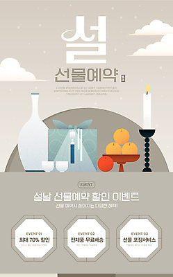 구름 전통 웹템플릿 술잔 과일 초 술병 새해 이벤트 사람없음 설날 전통무늬 세일 보자기 제기_제사 예약 명절선물 이미지템플릿 AI파일 자연요소 템플릿 명절 무늬 병_용기 잔 주류 선물 제사용품 파일형식 벡터 천_직물