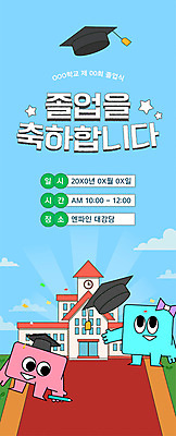 템플릿 배너 배너템플릿 하늘색 학사모 졸업 학교 졸업생 사람없음 세로 사각형 던지기 레드카펫 이미지템플릿 AI파일 도형 모자_잡화 교육 모션 파란색 파일형식 벡터