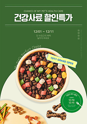 템플릿 포스터 건강 사람없음 초록색 라벨 세일 먹이 개뼈다귀 개사료 프로모션 이미지템플릿 반려용품 AI파일 컬러 프레임 이벤트 오브젝트 애견간식 파일형식 벡터