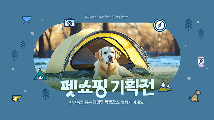 나무 템플릿 텐트 사람없음 세일 카메라 캠핑 리트리버 강아지 나침반 애견용품 프로모션 이미지템플릿 반려용품 AI파일 식물 레저 캠핑도구 이벤트 전자제품 반려동물 개 오브젝트 파일형식 벡터