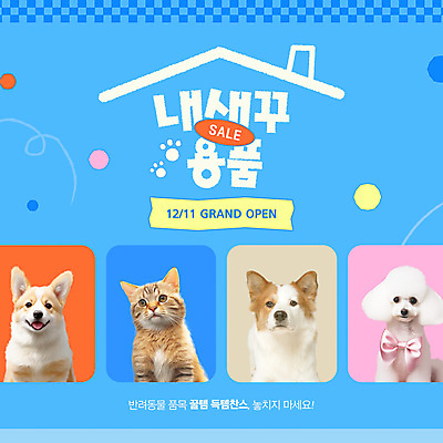 템플릿 하늘색 지붕 사람없음 반려동물 세일 고양이 발자국 푸들 웰시코기 프로모션 이미지템플릿 반려용품 AI파일 동물 포유류 자국 이벤트 파란색 개 오브젝트 파일형식 벡터