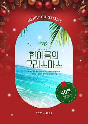 템플릿 배너 바다 해외여행 크리스마스 비행기 사람없음 빨간색 여름 야자수 라벨 눈 오너먼트 프로모션 이미지템플릿 AI파일 자연요소 나무 해외 계절 기념일 컬러 여행 크리스마스장식 항공교통 날씨 대중교통 프레임 이벤트 파일형식 벡터