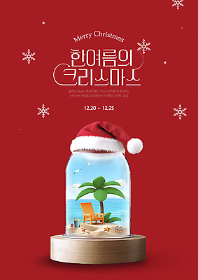 템플릿 해외여행 크리스마스 의자 산타모자 유리병 해변 사람없음 빨간색 여름 야자수 3D 눈송이 프로모션 이미지템플릿 AI파일 나무 모자_잡화 해외 계절 기념일 바다 컬러 여행 가구 병_용기 눈_날씨 이벤트 디지털합성 파일형식 벡터
