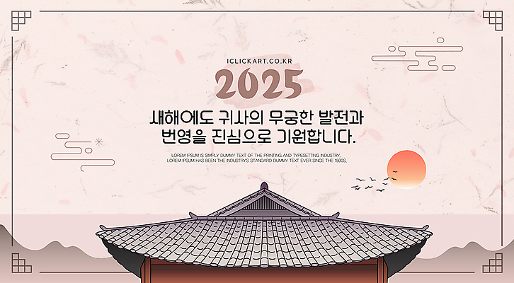템플릿 한국전통 분홍색 조류 새해 한옥 기와 사람없음 태양 전통무늬 메시지 연하장 한지 새해복많이받으세요 2025년 이미지템플릿 AI파일 자연요소 동물 전통 종이 컬러 고건축 무늬 카드_감사 한국 연도 파일형식 벡터