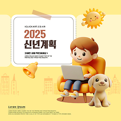 전신 템플릿 편집 남자 어린이 새해 프레임 한명 미소 앉기 소년 건물 노트북 소파 태양 노란색 3D 종 강아지 계획 테이프 소년한명만 2025년 을사년 이미지템플릿 AI파일 자연요소 1 건축물 컬러 컨셉 의자 모션 문구용품 표정 사람 전자제품 반려동물 개 연도 디지털합성 남자한명만 소년만 파일형식 벡터