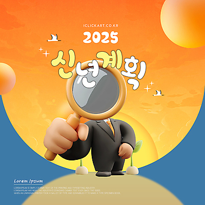 전신 템플릿 편집 남자 돋보기 새해 한명 들기 정장 성인 태양 3D 새싹 주황색 계획 성인남자한명만 2025년 을사년 이미지템플릿 AI파일 자연요소 식물 1 옷 컬러 컨셉 모션 사람 연도 디지털합성 남자한명만 성인남자만 파일형식 벡터