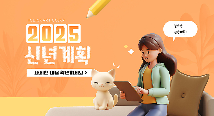 식물 템플릿 편집 여자 말풍선 쿠션 새해 한명 앉기 상반신 성인 반짝임 태블릿 연필 3D 주황색 고양이 계획 성인여자한명만 2025년 을사년 이미지템플릿 AI파일 1 컬러 컨셉 포유류 모션 학용품 사람 전자제품 스마트기기 반려동물 필기구 연도 디지털합성 여자한명만 성인여자만 파일형식 벡터