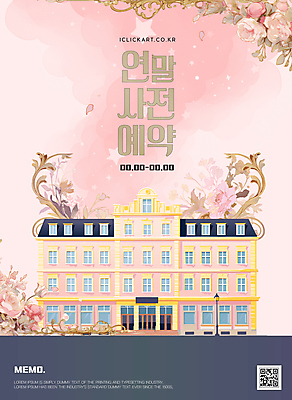 템플릿 편집 꽃 포스터 분홍색 가로등 안내 사람없음 건물 로맨틱 빈티지 번짐 QR코드 사전예약 연말 이미지템플릿 AI파일 식물 건축물 공공시설 컬러 컨셉 예약 파일형식 벡터 효과