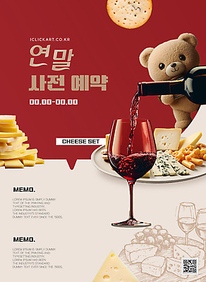 템플릿 편집 포스터 와인잔 치즈 안내 들기 사람없음 빨간색 세트 와인 곰인형 와인병 QR코드 사전예약 연말 이미지템플릿 AI파일 인형 컬러 술잔 모션 병_용기 유제품 주류 예약 파일형식 벡터