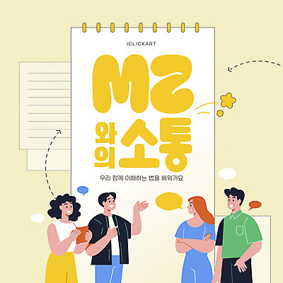 템플릿 여자 남자 화살표 허리손 웹템플릿 말풍선 대화 들기 여러명 상반신 성인 노란색 팔짱 가리킴 메모지 스프링노트 소통 이해 성인만 MZ세대 이미지템플릿 AI파일 컬러 포즈 다수 컨셉 모션 말하기 사람 손짓 사무용품 공책 세대 파일형식 벡터