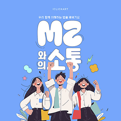 템플릿 여자 남자 웹템플릿 하늘색 가방 함께함 상반신 성인 세명 손들기 만세 소통 이해 성인만 MZ세대 이미지템플릿 AI파일 잡화 컨셉 모션 사람 파란색 세대 파일형식 벡터