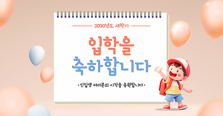 전신 PSD 템플릿 모자 남자 초등학생 어린이 분홍색 가방 학교 초등학교 한명 웃음 소년 3D 축하 스케치북 신학기 입학 신입생 손인사 풍선 소년한명만 이미지템플릿 1 학생 잡화 교육 컬러 컨셉 학용품 표정 사람 인사 디지털합성 남자한명만 소년만 파일형식