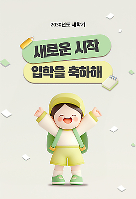 전신 PSD 템플릿 모자 여자 초등학생 어린이 가방 초등학교 한명 웃음 소녀 연필 3D 만세 축하 신학기 입학 꽃가루 스프링노트 소녀한명만 이미지템플릿 1 학생 잡화 교육 컨셉 학교 모션 학용품 표정 사람 필기구 공책 가루 디지털합성 여자한명만 소녀만 파일형식